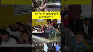 #bpsc #reels#protest #bihar #gardnibag#bihar #bpsc69th #bpsc70th #bjp #students #nitishkumar #shorts
