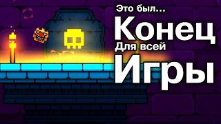 Обновлений В ГД Больше НЕ Будет.