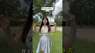 在美国的福建老板喜欢大房子，60亩地的农家乐，福建老板在美国的土地情结   美国房产，休斯顿房产，美国买房#美国买房 #美国房产 #美国生活 #休斯顿房产 1/6