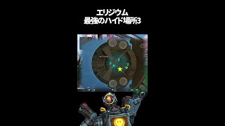 エリジウムの最強ハイドポジ3 in オリンパス【Apex Legends】