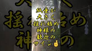 ◉表示された方は奇跡　この動画は不思議な力を持ってます  宇宙から光の柱が見えた場所御岩神社御神体 ひふみ祝詞 天豊愛 トホカミエミタメ 龍神波動の使い手