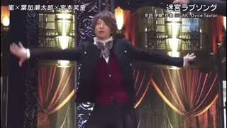 【放送事故】　FNS歌謡祭　嵐　迷宮ラブソング