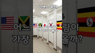 어느 나라 사람이 가장 먼저 나올까? #넌센스퀴즈 #아재개그 #유머모음 #유머