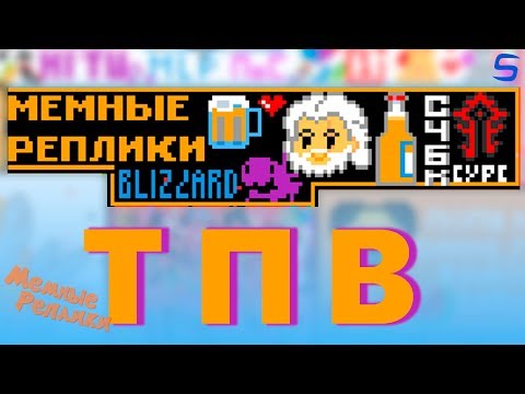 ТПВ (Третья Пиксельная Война)