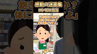【2ch感動スレ】感動の迷言集〜コンビニ弁当〜
