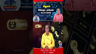 Mithunam || rasipalan || rasipalantoday || horoscope