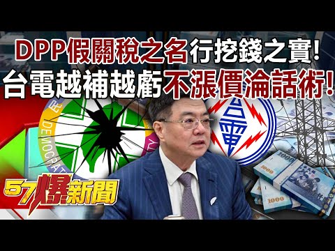 DPP uses the name of tariffs to make money!