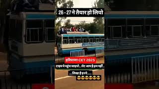 Haryana Roadways ✈️🛫 | Haryana CET 2025 | #haryanaroadways #bus #cet2025 #shorts #trending #exam
