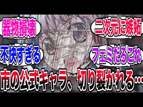 コラボポスター自販機、何者かによってめちゃくちゃにされてしまう…【反応集】【松宮アヤ】