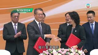香港無綫｜香港新聞｜04/04/2025 要聞｜ 羅淑佩稱夏寶龍關注本港旅遊業　籲電影業界把握CEPA新機遇