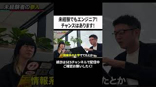 未経験でもエンジニア！チャンスはある！　#エンジニア  #未経験　 #プログラミング