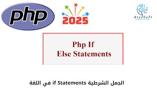 17 - الجمل الشرطية  if Statements  في اللغة  - Learn PHP Full Course for Beginners