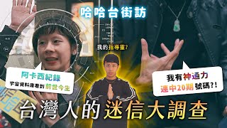 How superstitious are Taiwanese people? MBTI? Akashic records? Awakened? | street interview