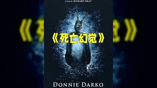 據說這是一部世界上99%的人都看不懂的電影#科幻 #懸疑燒腦 #死亡幻覺 #宅家dou劇場 #千面觀影 #恐怖 #驚悚 #影評 #影視解說