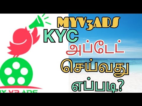 How to myv3ads kyc update kyc அப்டேட் செய்வது எப்படி?