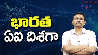 India On AI Plan || భారత ఏఐ దిశగా