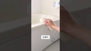 週一しっかりお風呂掃除