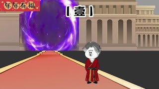 【神秘力量把华夏所有皇帝拉进聊天群，互喷太激烈了！