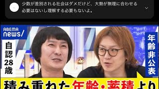 AbemaTV見てみてください、改めましてトランスエイジとは