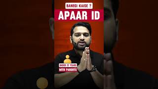 APAAR ID क्या हैं, कैसे बनाये ? | #apaarid #apaaridbanaye #apaariddetails