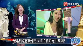 看見新東協 第十九集 完整版｜看好東協各國科技發展 台商搶電商市場大餅