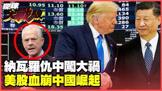 Navarro, blinded by rage, becomes the "economic war criminal"?