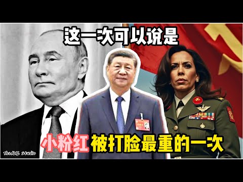 炸裂！烏克蘭攻進俄羅斯！親共媒體瑟瑟發抖不敢報！維尼去哪了？習近平像小粉紅一樣躲起來了？崩！蜜月期已過！我的預言成真 賀錦麗已經輸定！