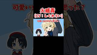 火威青(CV：しぐれうい)【手描きホロライブ切り抜き/火威青/しぐれうい】