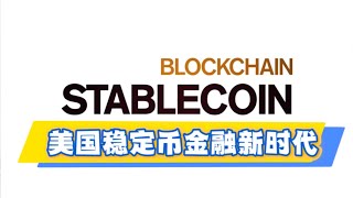 稳定币可以投机吗？