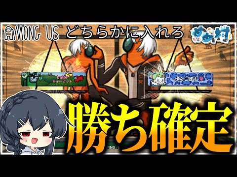 【AmongUs#218】私を天秤で吊る…？残念ながらもう勝ちは確定しているのだよ…！