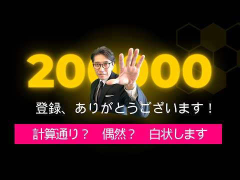 【20万人突破】ここまで来た理由、そして次の挑戦！（年200回登壇、リピート9割超の研修講師が解説）