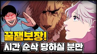 꿀잼 보장! 여러분의 시간을 순삭 시켜버릴 완결급 개꿀잼 웹툰 BEST 4 #46