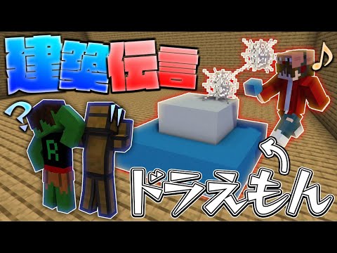建築下手な人だけで建築伝言ゲームしてもなにも伝わらない説【マイクラ】