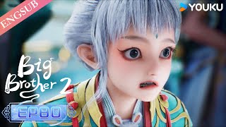 【Big Brother S2】EP80 | Chinese Ancient Anime | YOUKU ANIMATION
