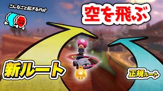 これぞワールドな前代未聞の新走法を見せるNX☆くさあん【切り抜き】【マリオカートワールド】