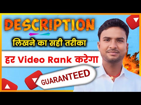 वीडियो के Description में सिर्फ 1 काम करो || Youtube Video Description Me Kya Likhe 2024