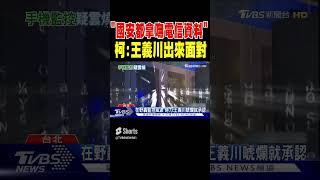 「國安都拿嘸電信資料」 柯文哲 王義川出來面對 ｜TVBS新聞