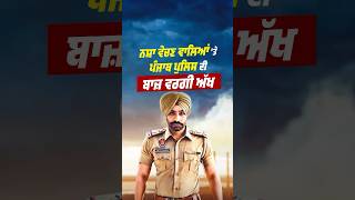 #aappunjab #bhagwantmann #arvindkejriwal #aamaadmiclinic #aap #aamaadmi #babbumaan #baazmovie
