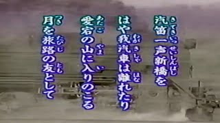 鉄道唱歌 山陽線、九州の旅