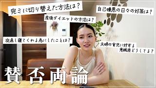 賛否両論の育児！私なりにママ達の悩み答えてみました🙋🏻‍♀️