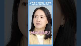 如何安撫自己的內在小孩？ #小青書 #謝哲青 #曾寶儀