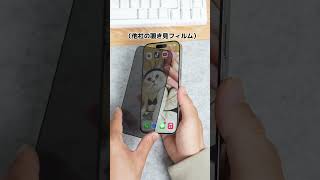 他社の覗き見フィルムvsNIMASOの覗き見フィルム！！どちらを選びますか？#NIMASO #Aplee  #保護フィルム  #iPhoneSE #iPhone16e