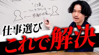 「もう仕事で悩まない」あなたの“お節介”が天職になる驚きの方法