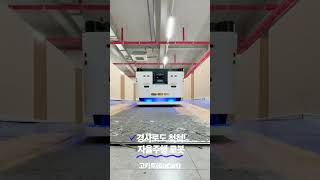 경사로도 잘 올라가는 자율주행 로봇🤖 #유진로봇 #자율주행 #amr