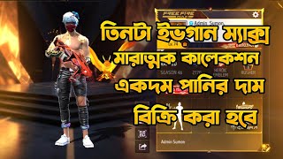 Admin Sumon || Free Fire Id Collection || Free Fire Id Bd servar || FF id sale bd