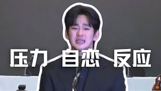 金秀贤道歉专业身体语言分析，哭是真的，眼泪是假的，人是自恋的，他在作反应 | Eric长安万年