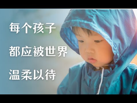 每个孩子，都应被世界温柔以待——登上“未成年人保护专列”的感悟和收获