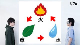 匿名ラジオ/#261「今回は難しいぞ！新しい『三すくみの関係性』を考えよう！」