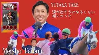 【宝塚記念2025】人馬一体の見事な走りに感動✨保存版#jra 宝塚記念2025 #メイショウタバル #jra #武豊 #人馬一体#佐々木主浩