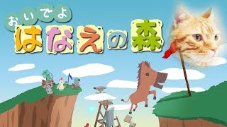 【実況】動物界の頂点を目指せ！！【アルティメットチキンホース】